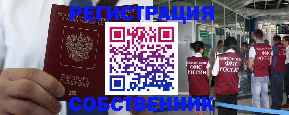 временная регистрация законно в Острове
